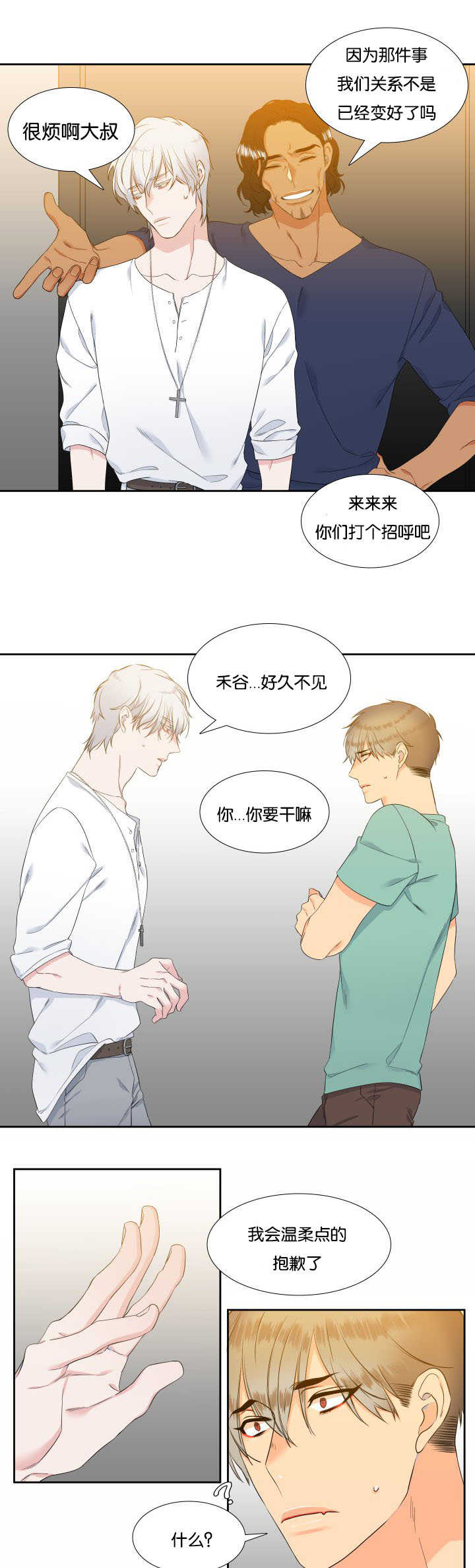 【狼的香气】漫画-（第60章：你要干嘛）章节漫画下拉式图片-第6张图片