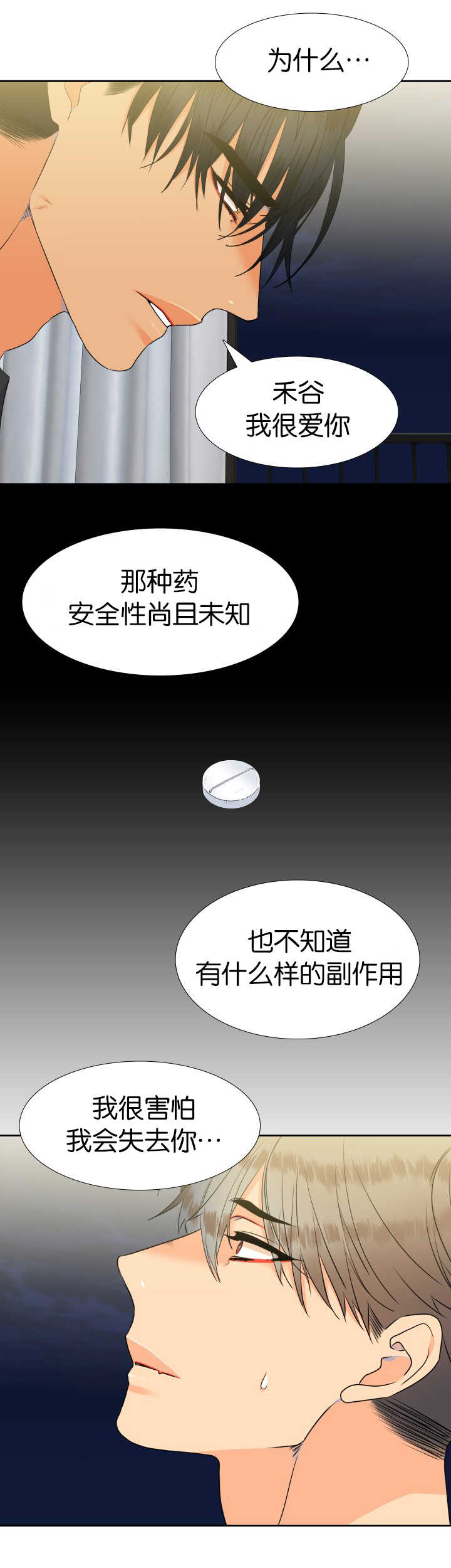 【狼的香气】漫画-（第62章：我很害怕）章节漫画下拉式图片-第10张图片