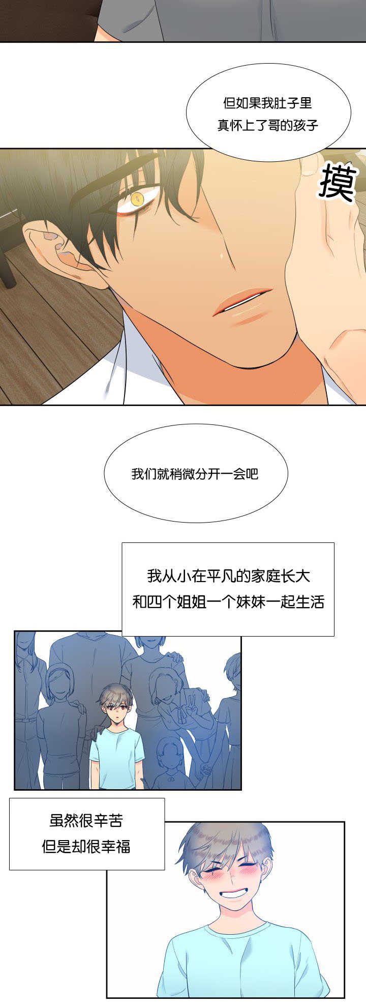 【狼的香气】漫画-（第63章：想留下来）章节漫画下拉式图片-第8张图片