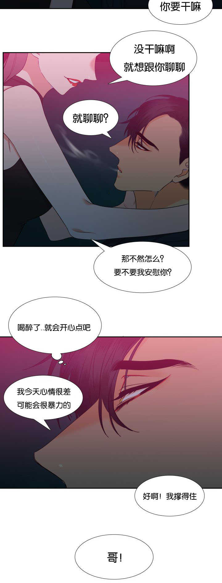 《狼的香气》漫画最新章节第64章：是妻管严免费下拉式在线观看章节第【10】张图片