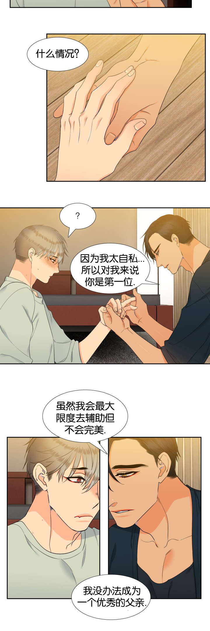 【狼的香气】漫画-（第65章：女装）章节漫画下拉式图片-第6张图片