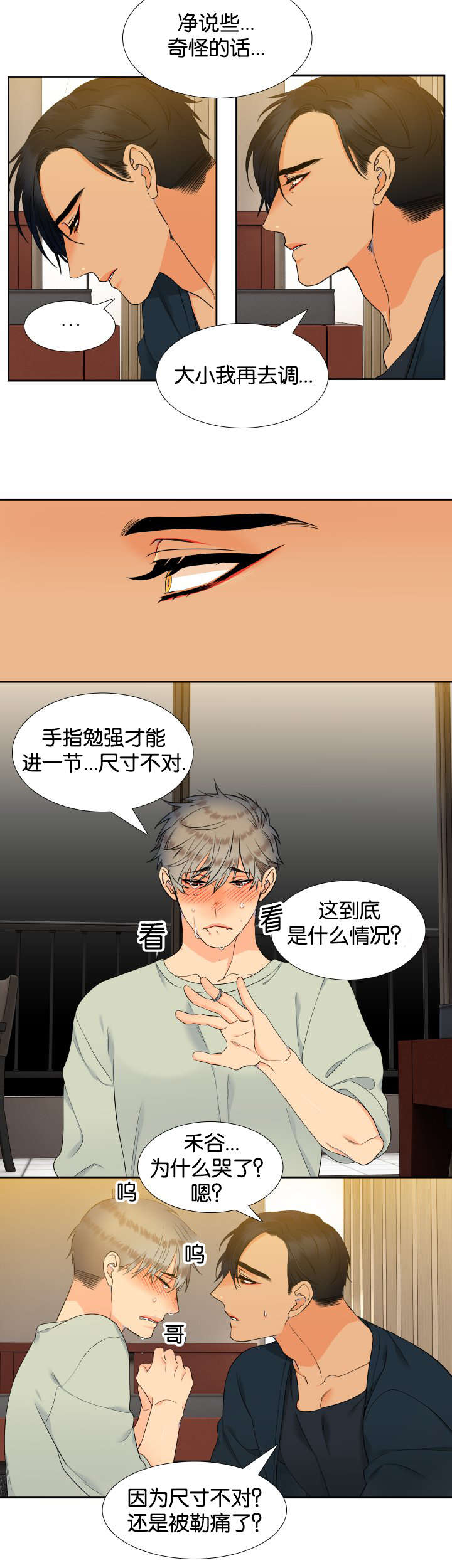 【狼的香气】漫画-（第65章：女装）章节漫画下拉式图片-第8张图片