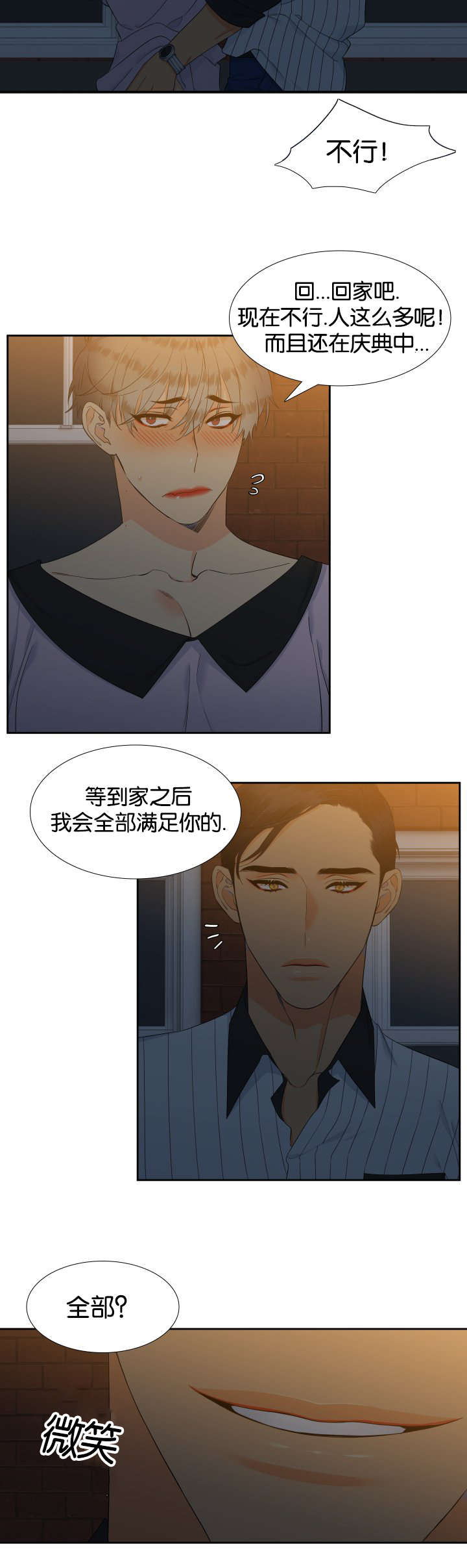 【狼的香气】漫画-（第66章：全部满足）章节漫画下拉式图片-第11张图片