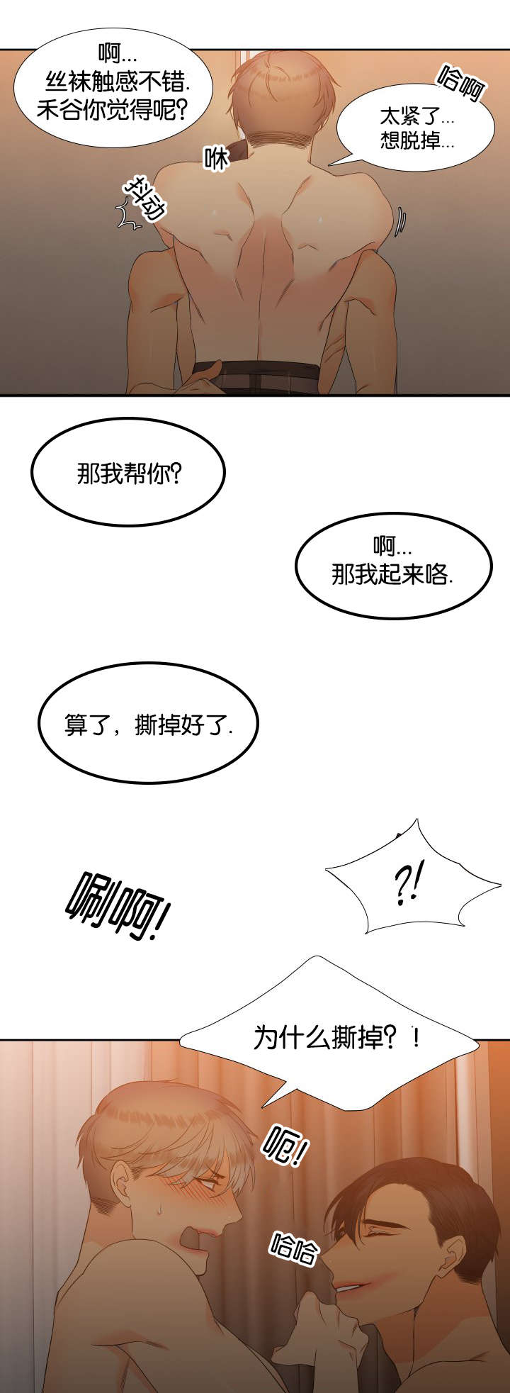 【狼的香气】漫画-（第67章：穿袜子）章节漫画下拉式图片-第12张图片