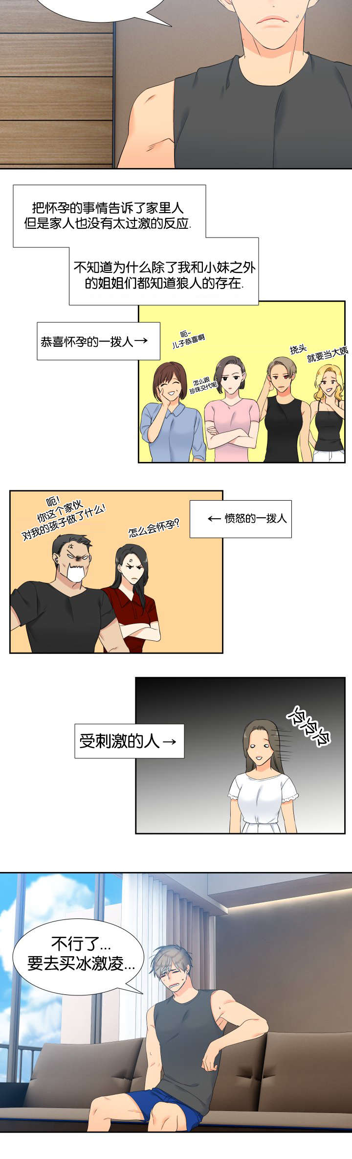 《狼的香气》漫画最新章节第70章：身材不错免费下拉式在线观看章节第【12】张图片