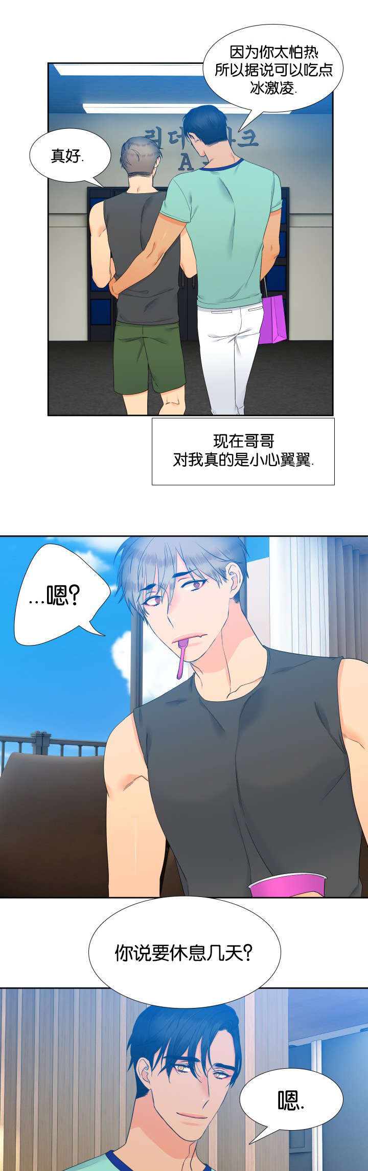 《狼的香气》漫画最新章节第70章：身材不错免费下拉式在线观看章节第【9】张图片