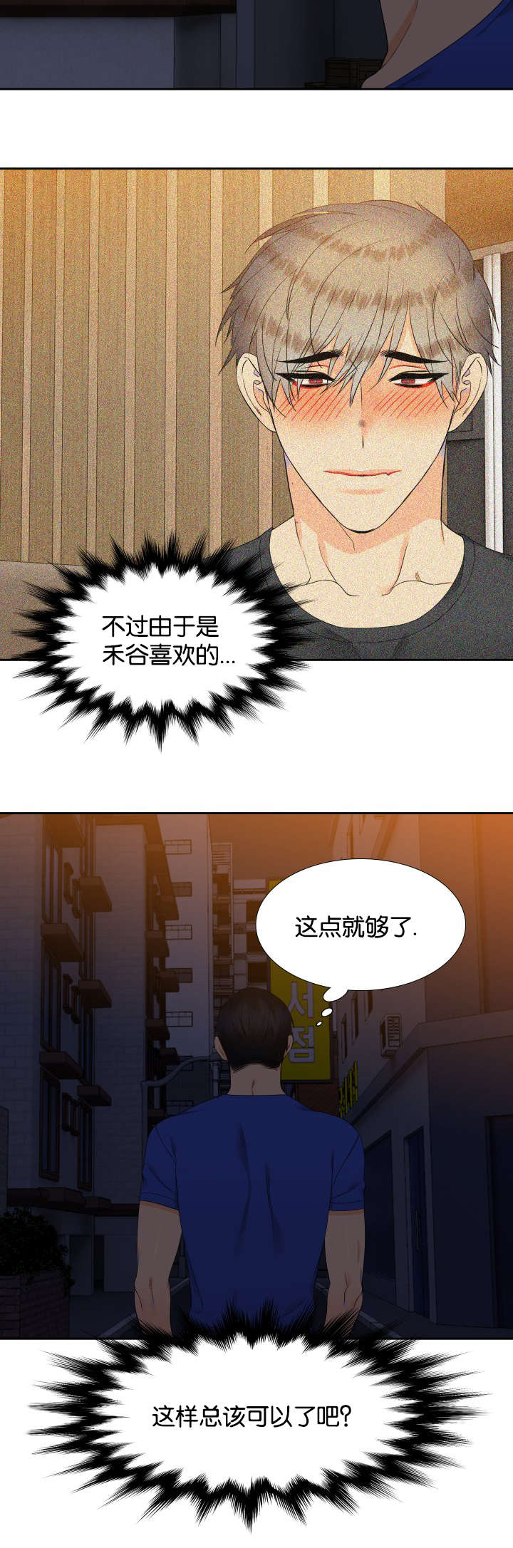 【狼的香气】漫画-（第73章：这样总可以了吧）章节漫画下拉式图片-第13张图片