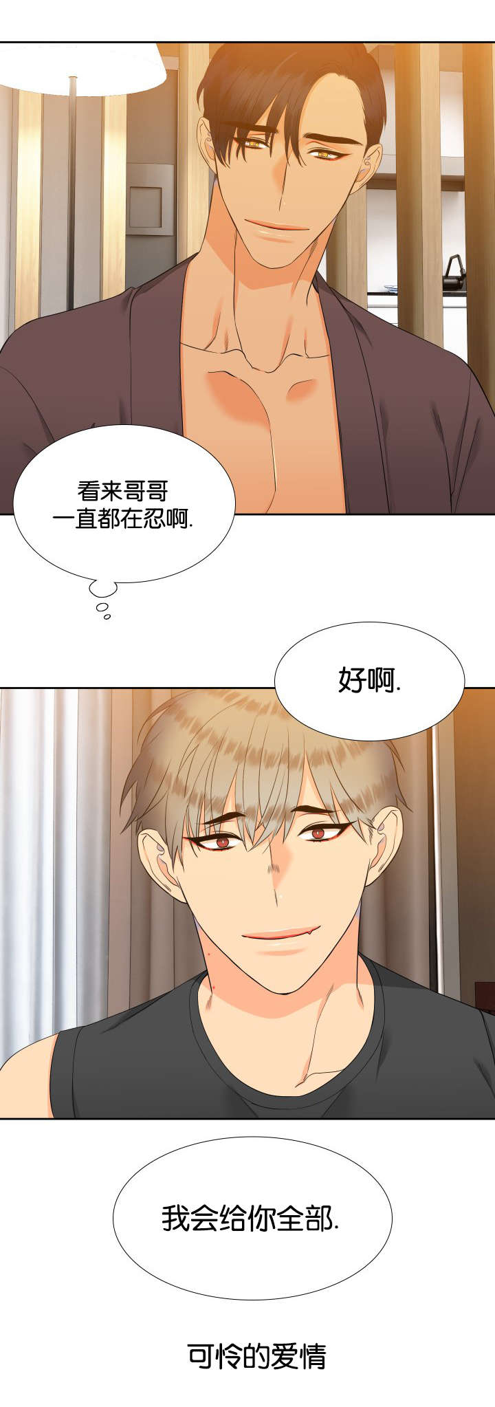 《狼的香气》漫画最新章节第74章：他的同意免费下拉式在线观看章节第【7】张图片