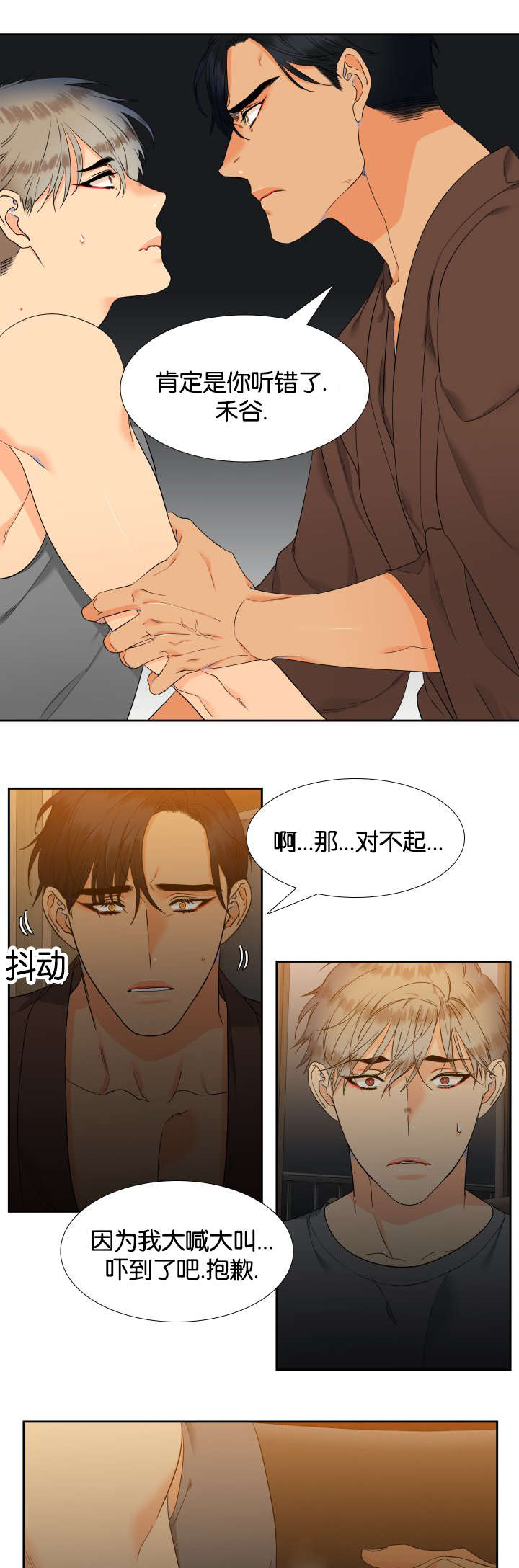 【狼的香气】漫画-（第75章：在想什么）章节漫画下拉式图片-第9张图片