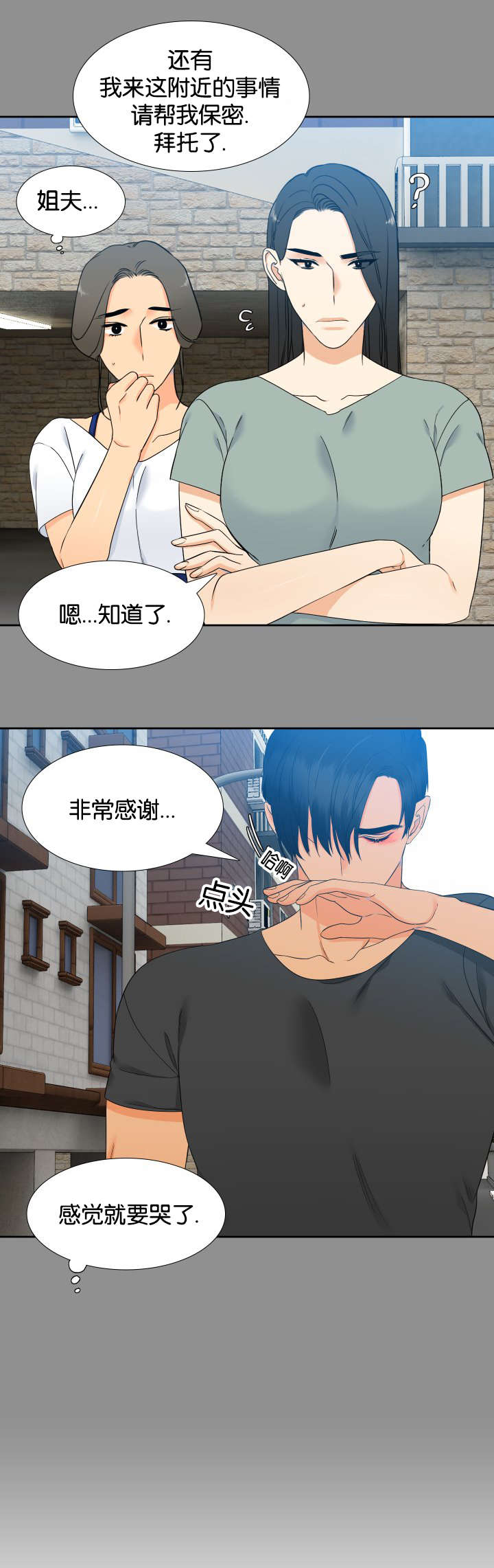 【狼的香气】漫画-（第77章：快来救我）章节漫画下拉式图片-第7张图片