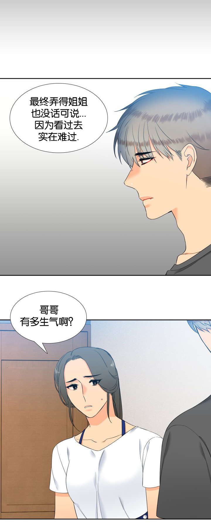 【狼的香气】漫画-（第77章：快来救我）章节漫画下拉式图片-第8张图片