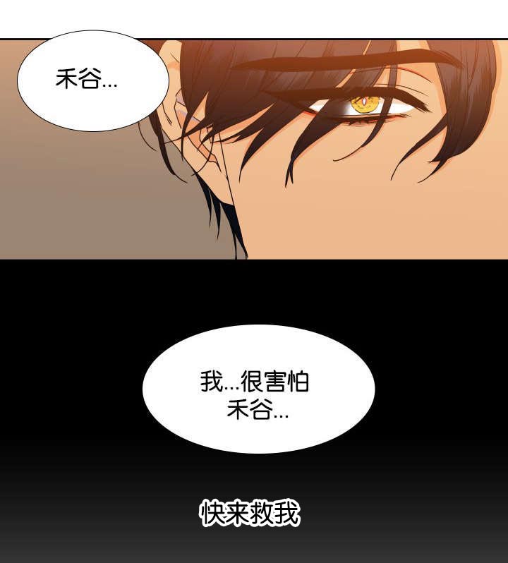 【狼的香气】漫画-（第77章：快来救我）章节漫画下拉式图片-第13张图片