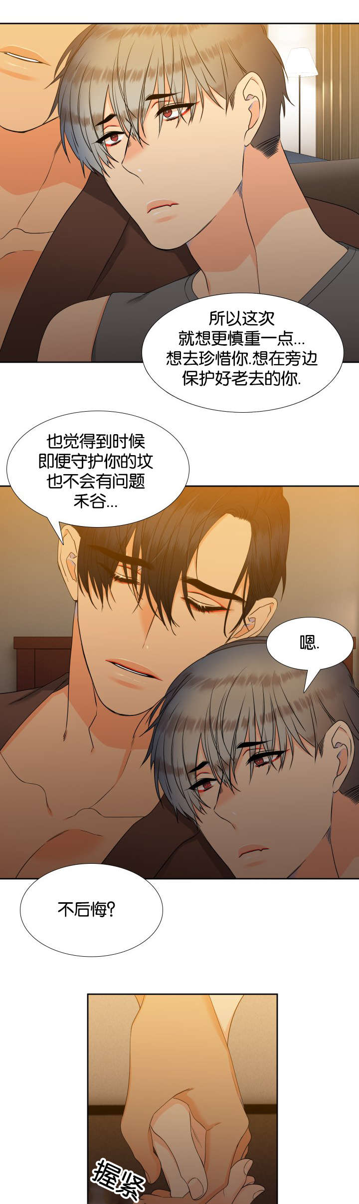 【狼的香气】漫画-（第79章：每天一个）章节漫画下拉式图片-第7张图片