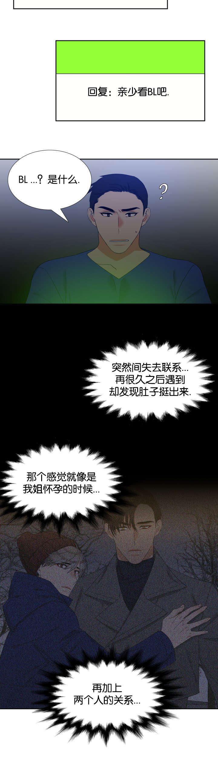 【狼的香气】漫画-（第82章：陌生电话）章节漫画下拉式图片-第12张图片