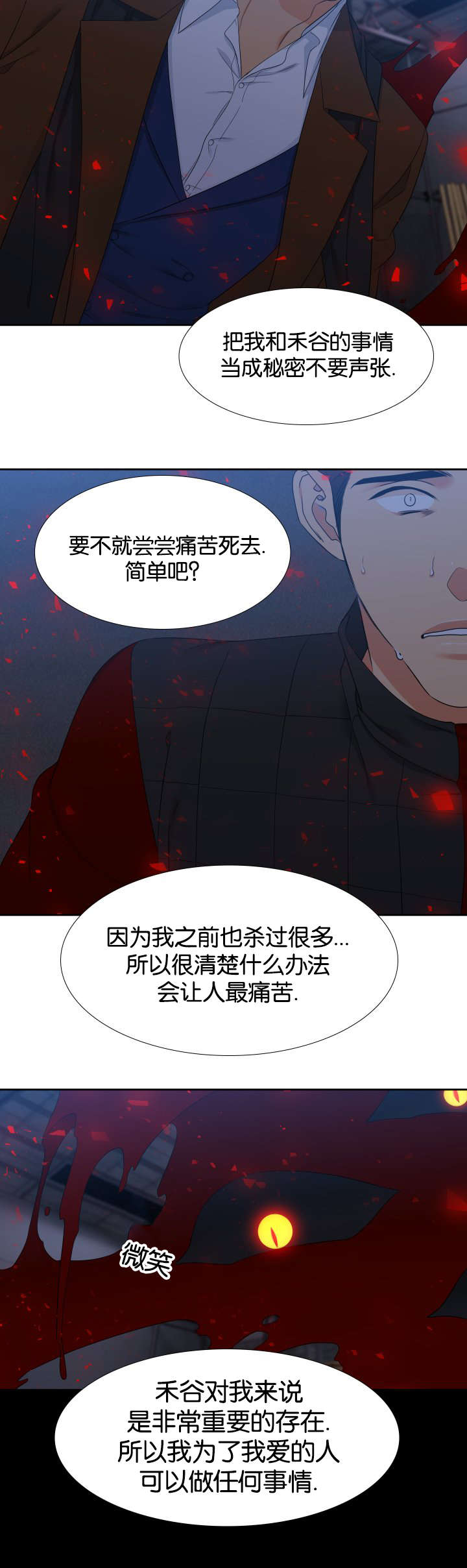 【狼的香气】漫画-（第83章：没什么好怕的）章节漫画下拉式图片-第9张图片