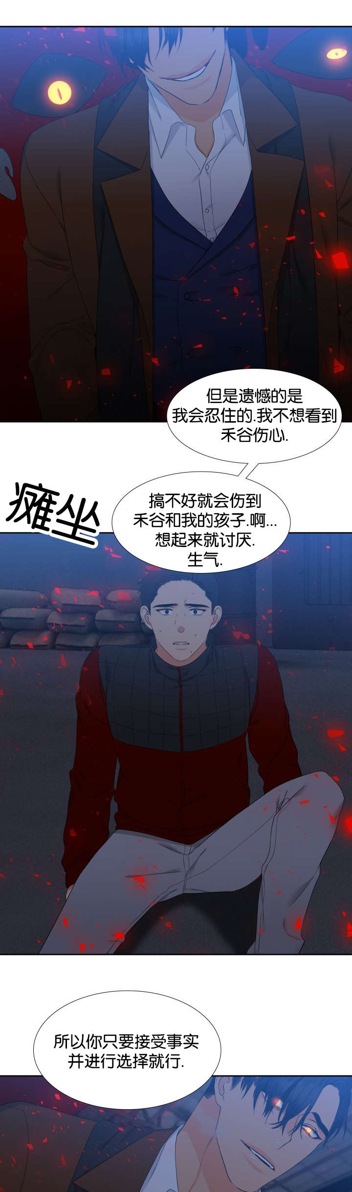 【狼的香气】漫画-（第83章：没什么好怕的）章节漫画下拉式图片-第8张图片