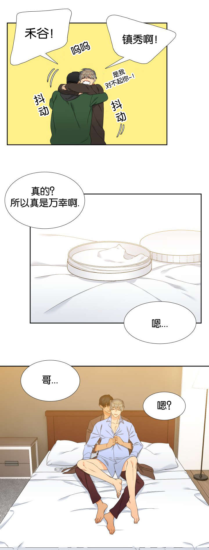 【狼的香气】漫画-（第85章：会幸福下去的）章节漫画下拉式图片-第7张图片