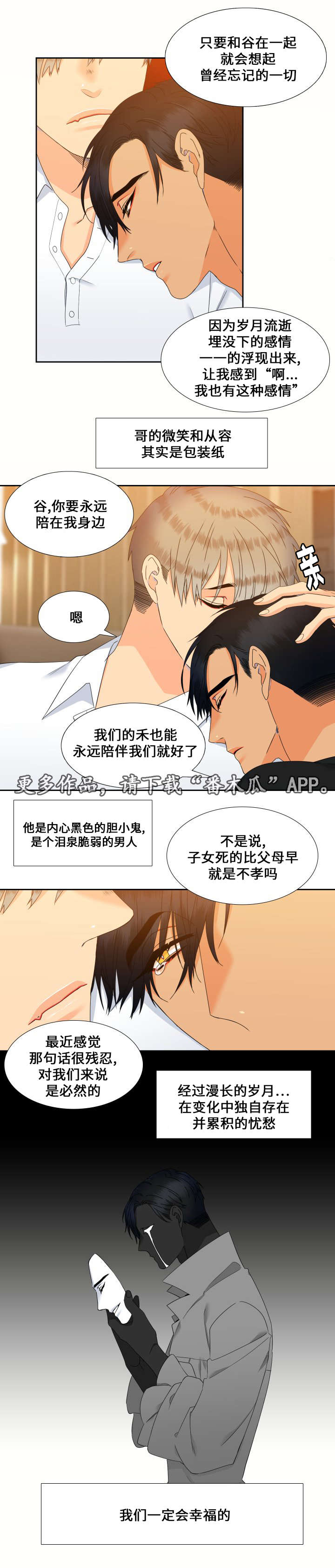 【狼的香气】漫画-（第87章：是我就好了）章节漫画下拉式图片-第6张图片