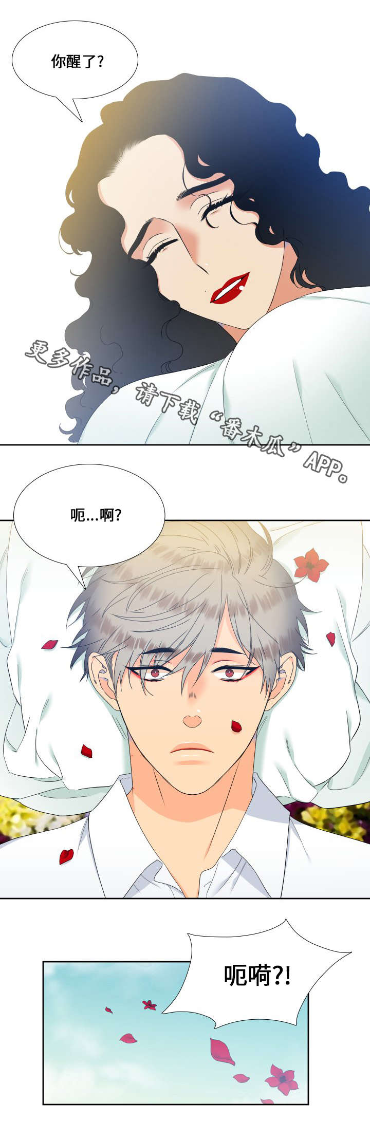 【狼的香气】漫画-（第89章：昏迷）章节漫画下拉式图片-第7张图片