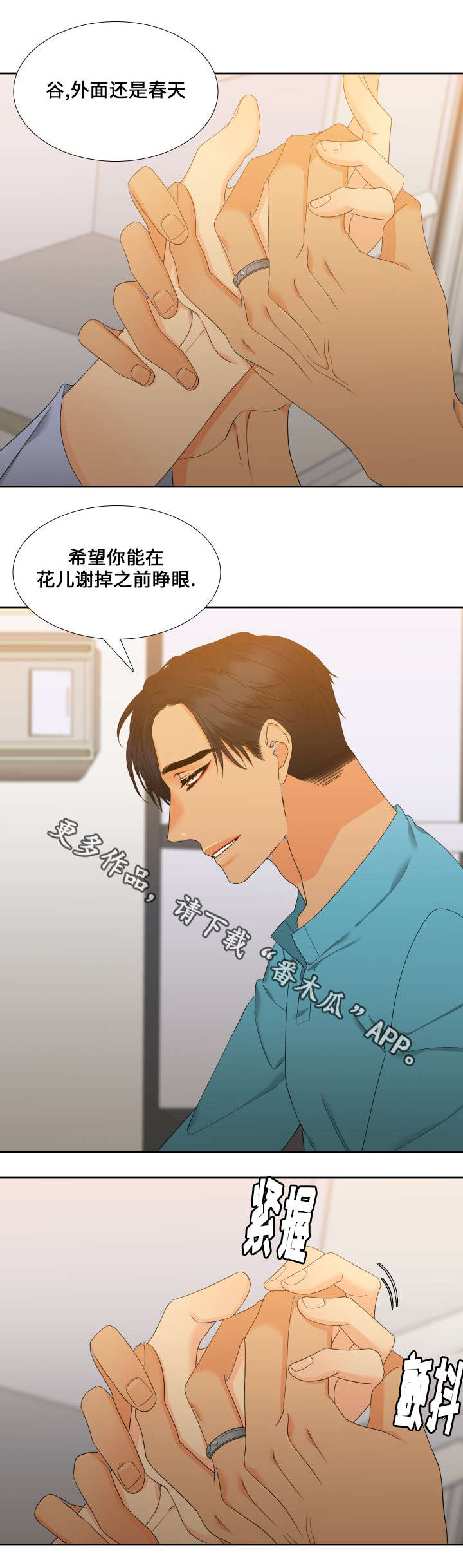 【狼的香气】漫画-（第90章：醒来）章节漫画下拉式图片-第10张图片