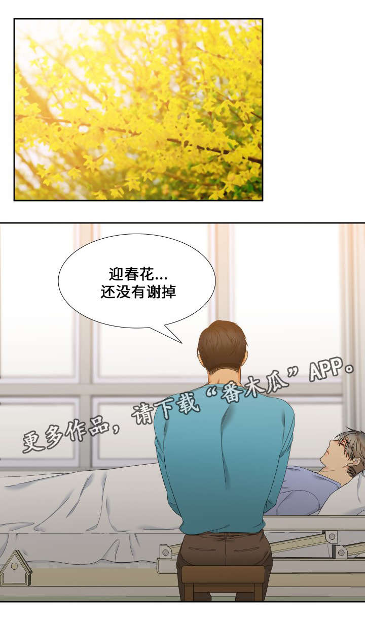 【狼的香气】漫画-（第90章：醒来）章节漫画下拉式图片-第9张图片