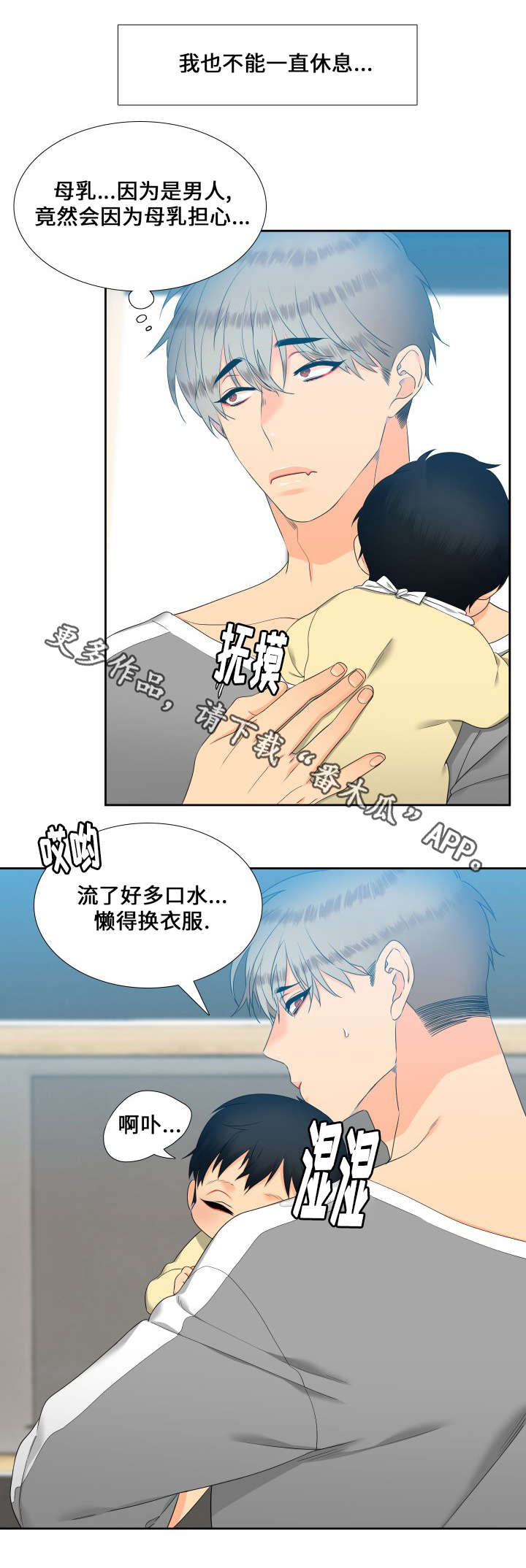 【狼的香气】漫画-（第92章：担忧）章节漫画下拉式图片-第8张图片