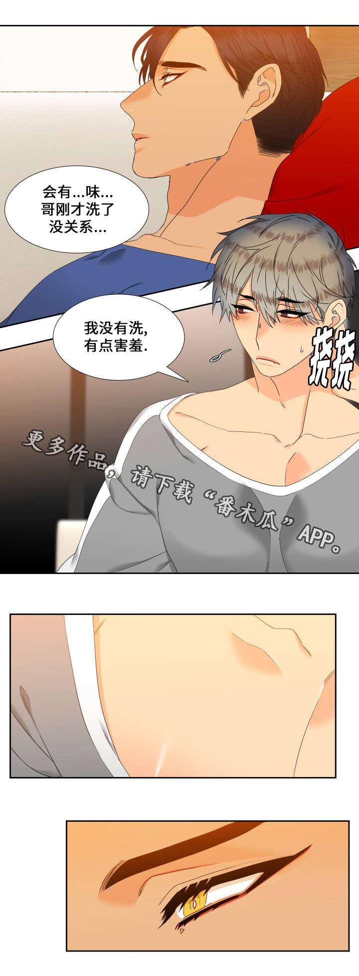 【狼的香气】漫画-（第93章：没关系了）章节漫画下拉式图片-第7张图片