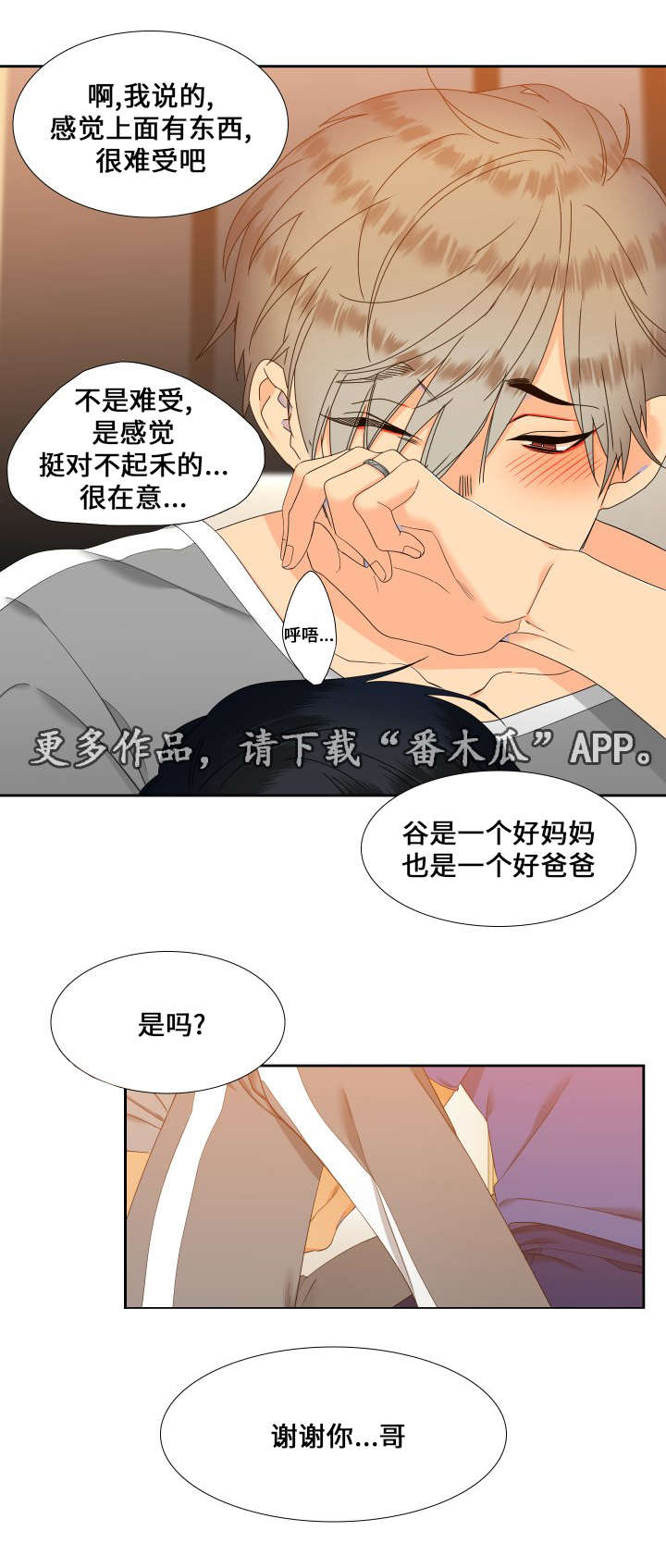 【狼的香气】漫画-（第93章：没关系了）章节漫画下拉式图片-第10张图片