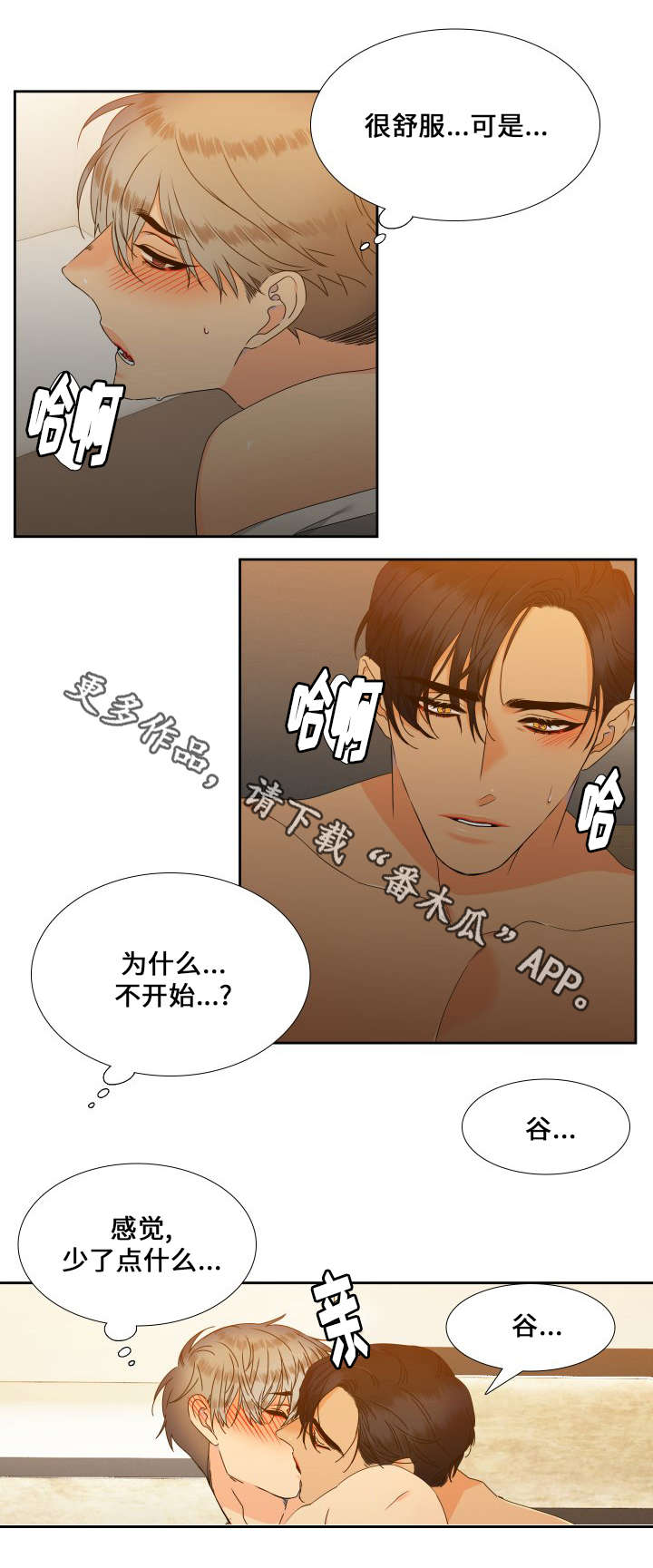 【狼的香气】漫画-（第93章：没关系了）章节漫画下拉式图片-第12张图片