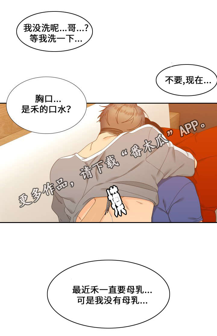 【狼的香气】漫画-（第93章：没关系了）章节漫画下拉式图片-第9张图片