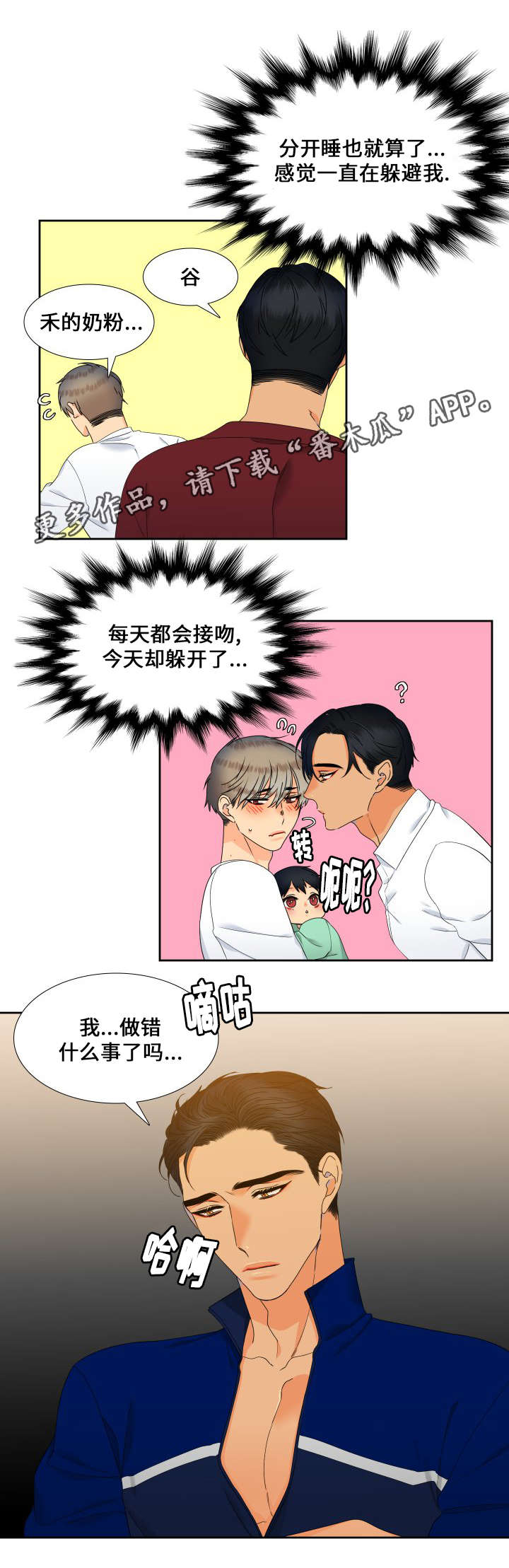 【狼的香气】漫画-（第95章：又搞砸了）章节漫画下拉式图片-第13张图片