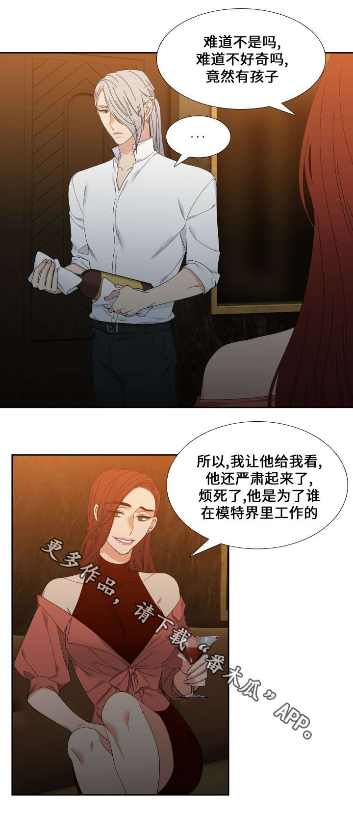 【狼的香气】漫画-（第96章：什么味道）章节漫画下拉式图片-第12张图片