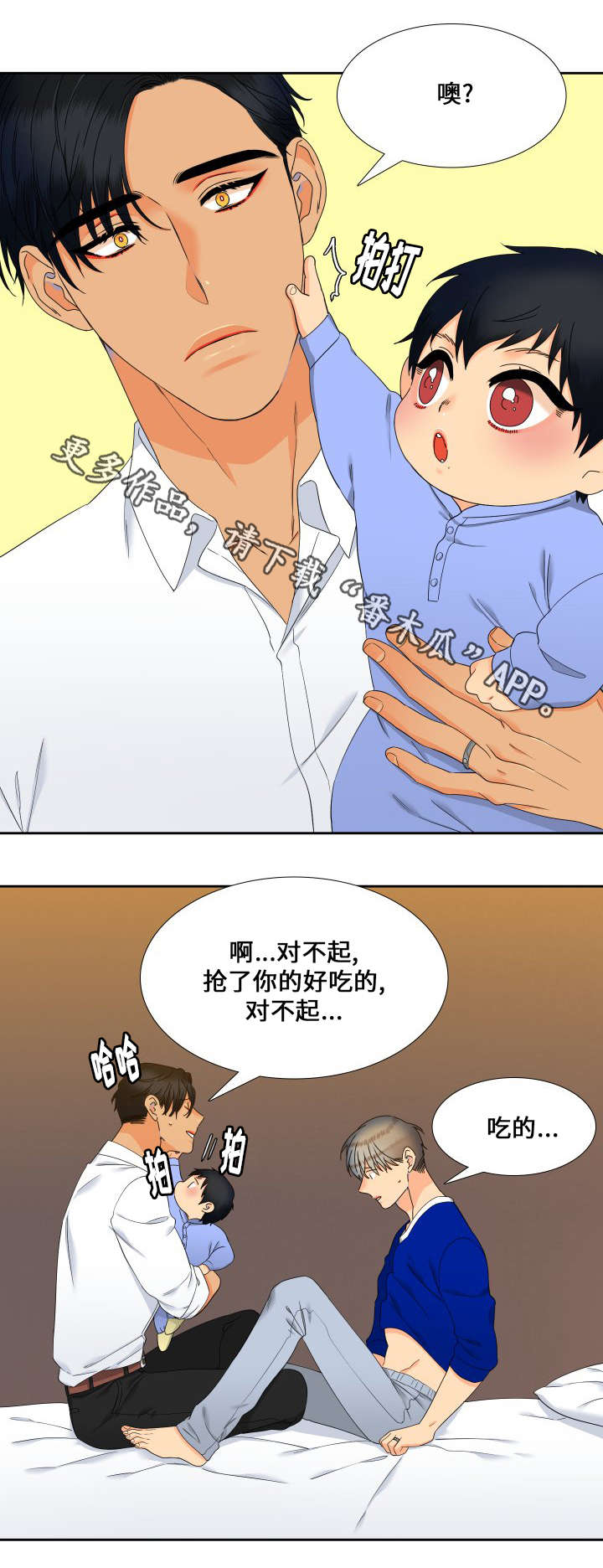 《狼的香气》漫画最新章节第99章：抢吃的免费下拉式在线观看章节第【2】张图片