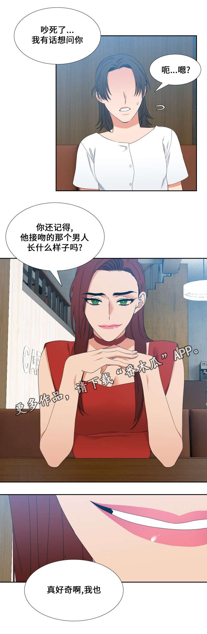 【狼的香气】漫画-（第101章：真是好奇）章节漫画下拉式图片-第14张图片