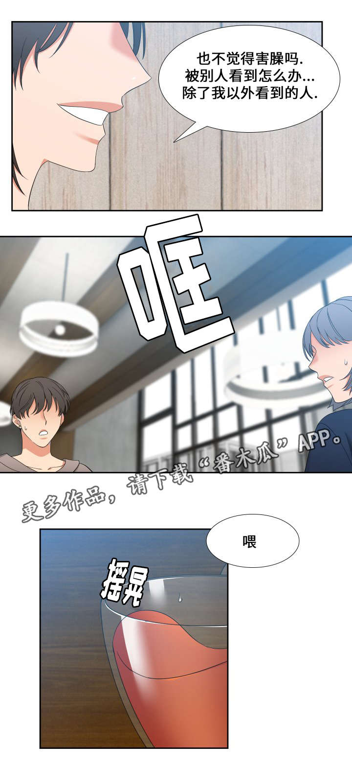 【狼的香气】漫画-（第101章：真是好奇）章节漫画下拉式图片-第13张图片