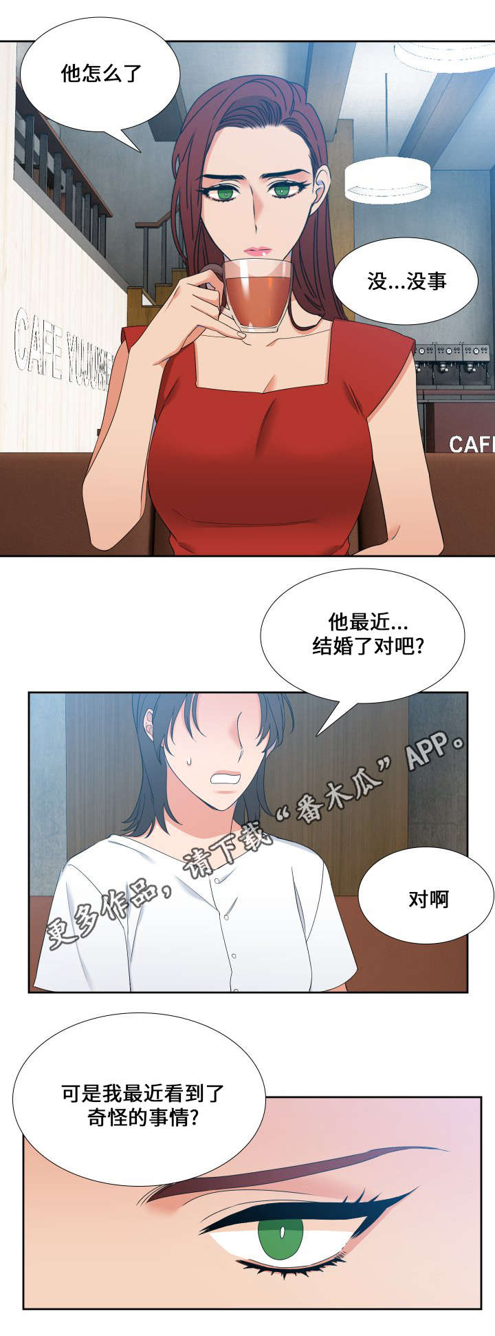 《狼的香气》漫画最新章节第101章：真是好奇免费下拉式在线观看章节第【4】张图片