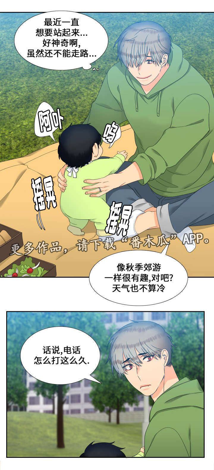 【狼的香气】漫画-（第102章：姐夫）章节漫画下拉式图片-第7张图片