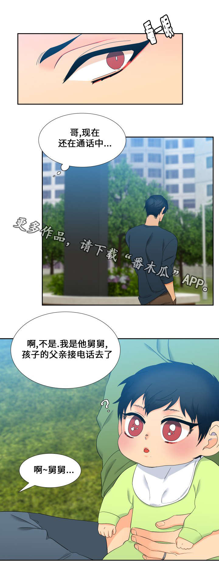 【狼的香气】漫画-（第102章：姐夫）章节漫画下拉式图片-第10张图片