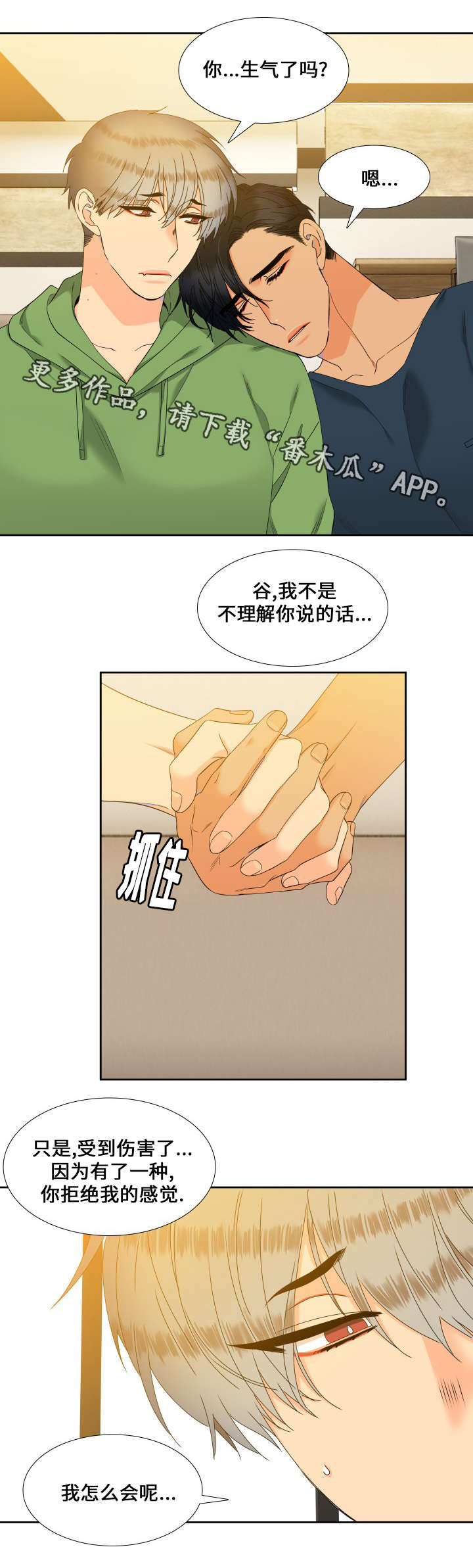 【狼的香气】漫画-（第103章：家人）章节漫画下拉式图片-第4张图片