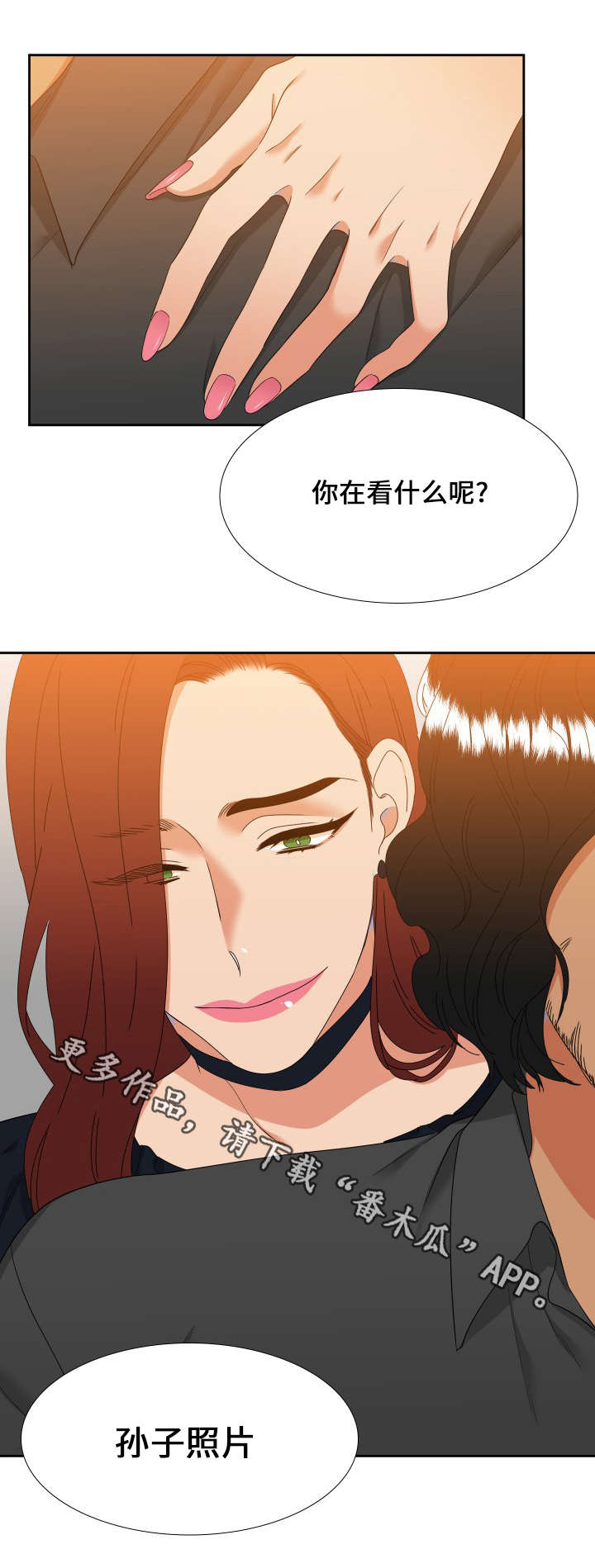 《狼的香气》漫画最新章节第103章：家人免费下拉式在线观看章节第【1】张图片