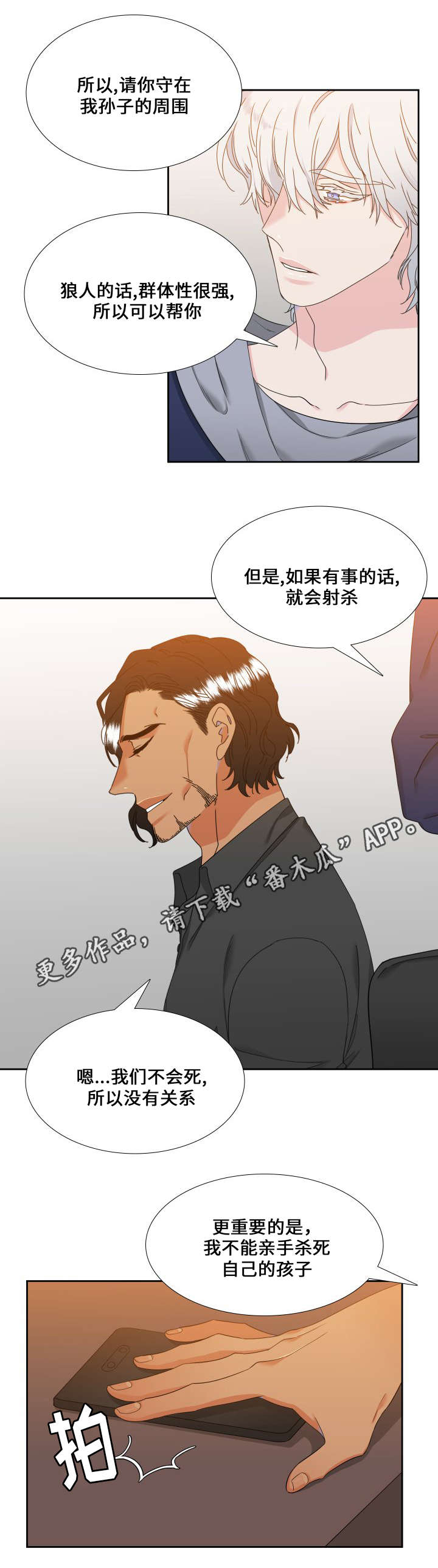 【狼的香气】漫画-（第104章：睡着了）章节漫画下拉式图片-第6张图片