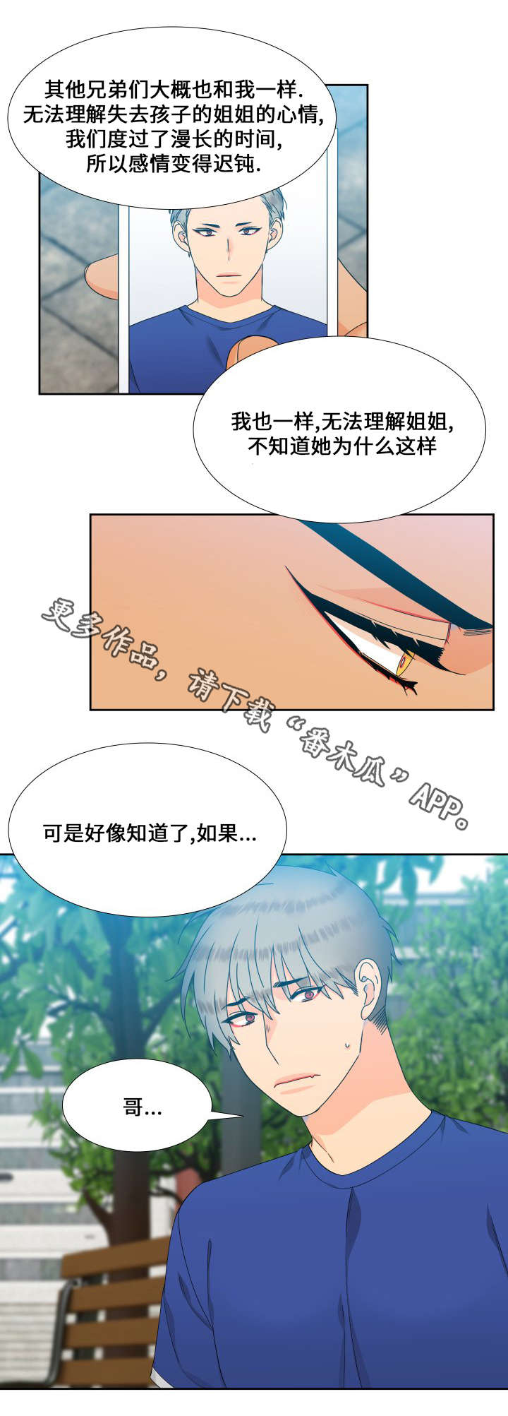 《狼的香气》漫画最新章节第106章：姐姐的心情免费下拉式在线观看章节第【1】张图片