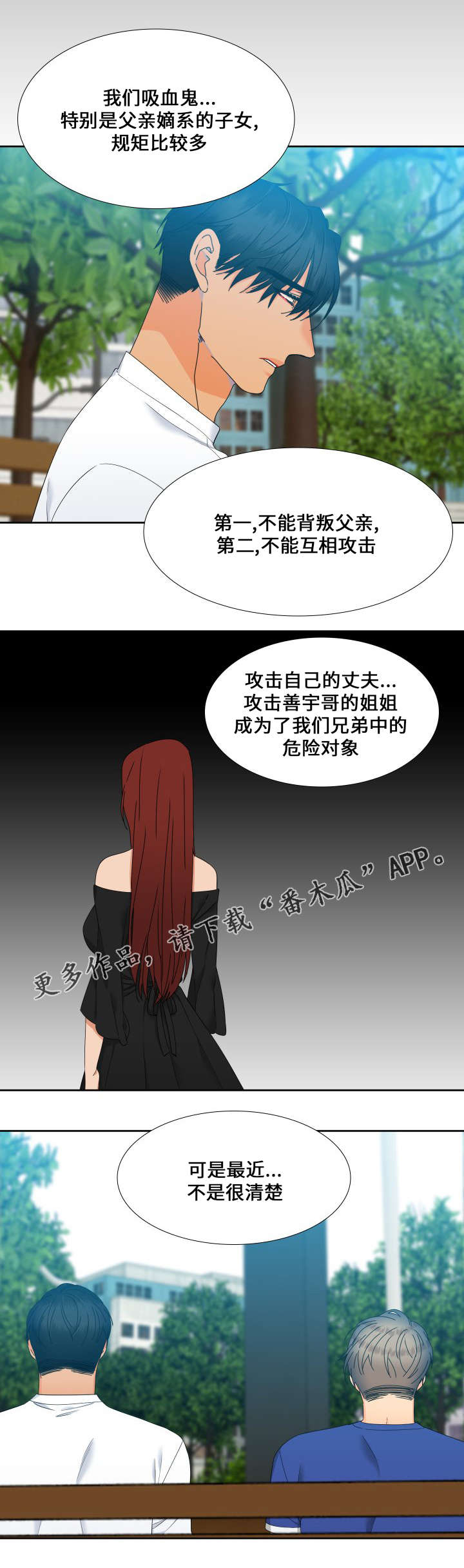 《狼的香气》漫画最新章节第106章：姐姐的心情免费下拉式在线观看章节第【2】张图片