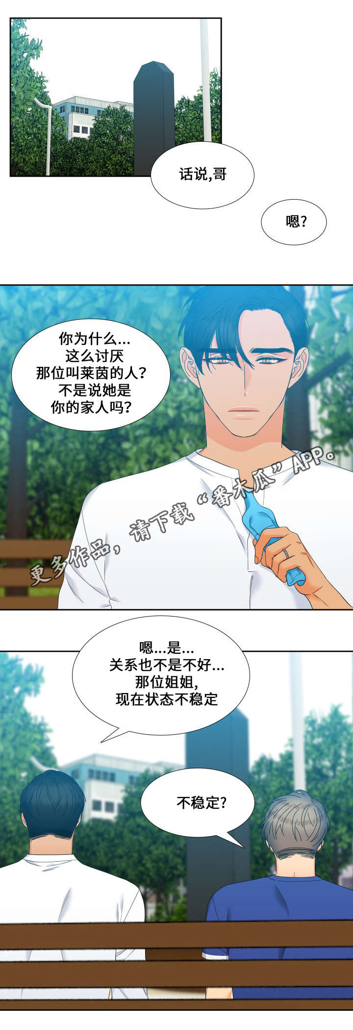 【狼的香气】漫画-（第106章：姐姐的心情）章节漫画下拉式图片-第9张图片