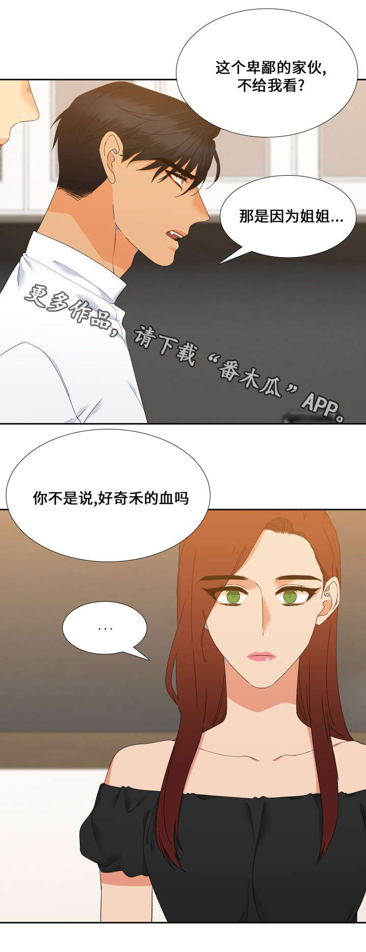 【狼的香气】漫画-（第109章：我们谈谈）章节漫画下拉式图片-第17张图片