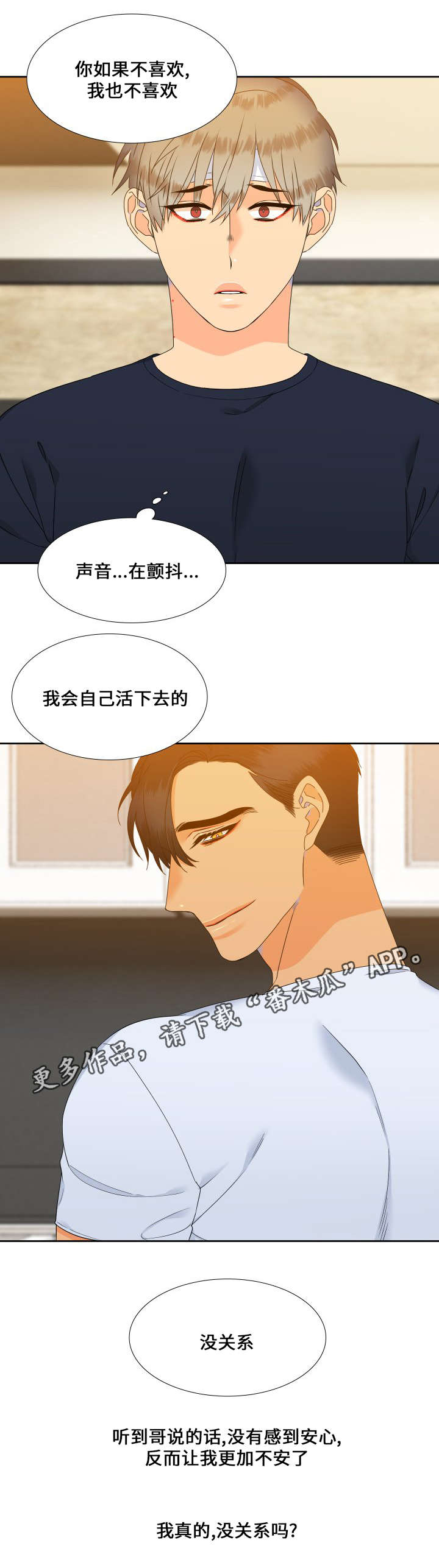 【狼的香气】漫画-（第111章：一生都不够）章节漫画下拉式图片-第9张图片