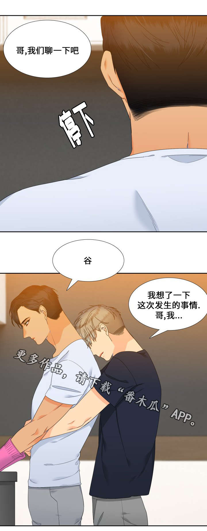 【狼的香气】漫画-（第111章：一生都不够）章节漫画下拉式图片-第7张图片