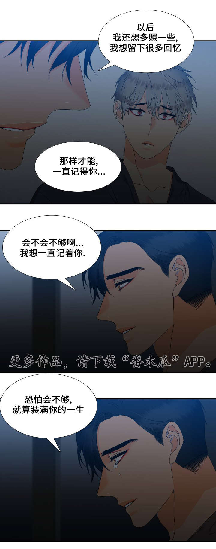 【狼的香气】漫画-（第111章：一生都不够）章节漫画下拉式图片-第13张图片