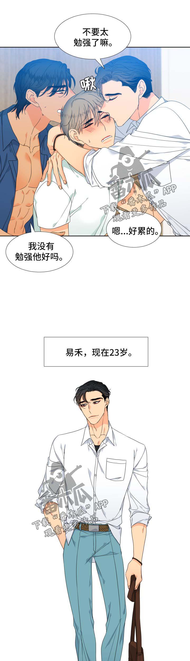 【狼的香气】漫画-（第113章：【第二季】长大的易禾）章节漫画下拉式图片-第9张图片