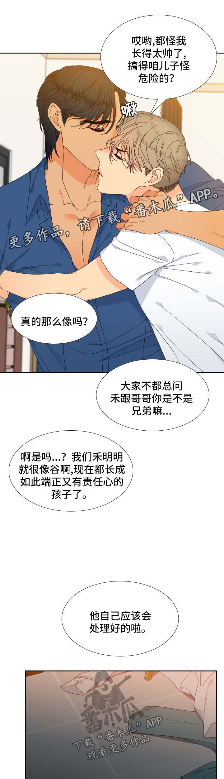 《狼的香气》漫画最新章节第114章：【第二季】喝一杯免费下拉式在线观看章节第【2】张图片